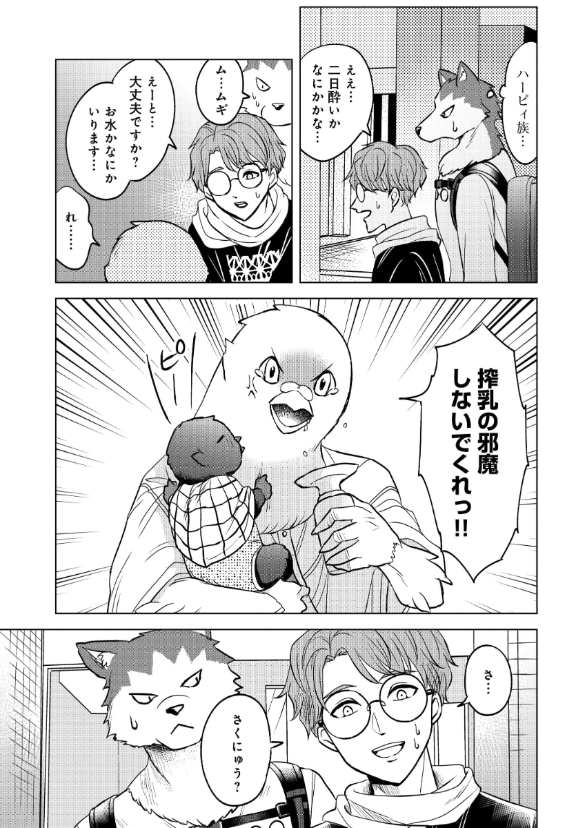 素嚢乳で子育てをするハトの話 (1/8) 