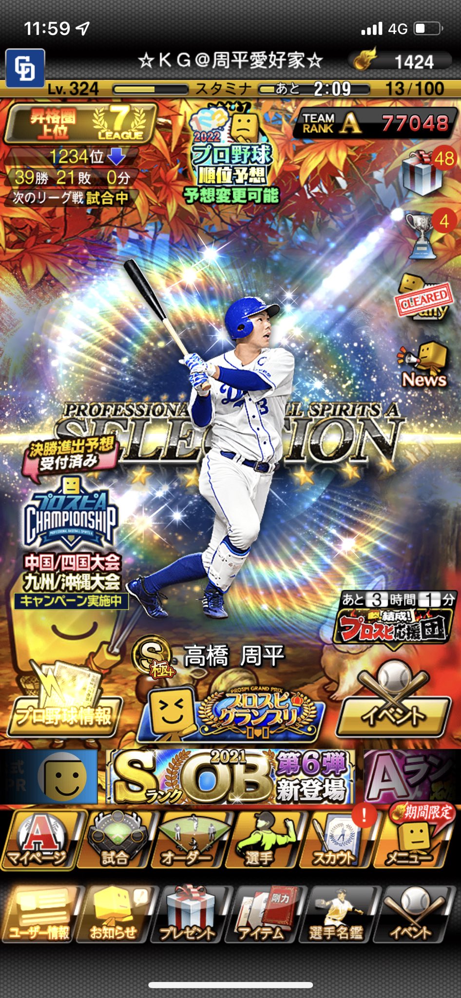 こーしゴマ プロスピ Dragons垢 今日のイベント予想です 57 23 404 俺の球場飯 で予想します イチローのガチャの詳細が分かり 能力の情報が解禁されるのが待ち遠しいですね 個人的に 77 で来るのではないかなと予想しております ガチャ引き