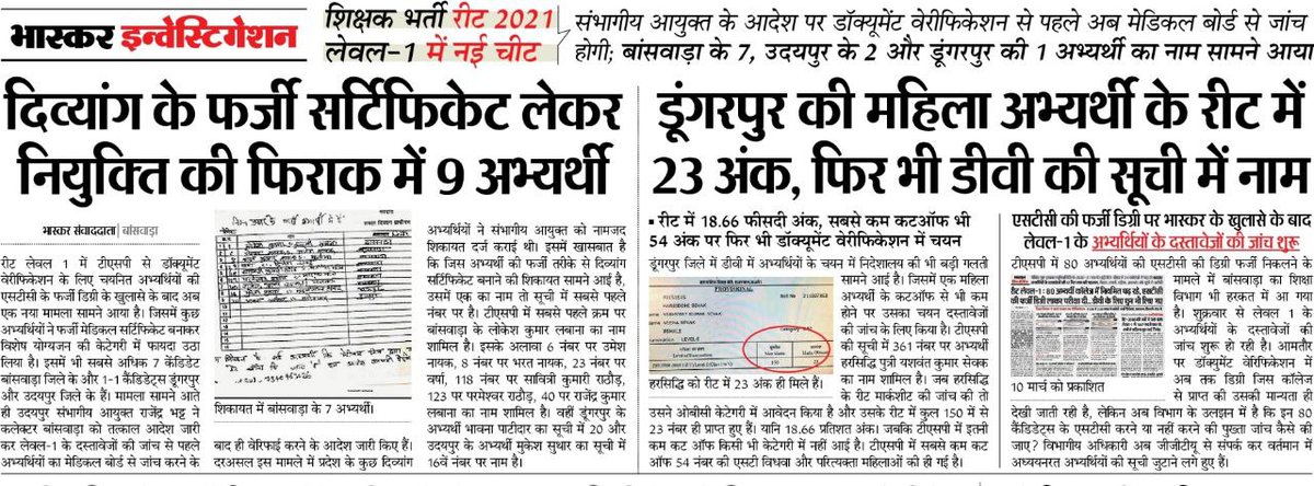 AnshumanVishno1's tweet photo. शिक्षक भर्ती रीट 2021 लेवल-1 में नई चीट..!
#फर्जी_दिव्यांग_सर्टिफिकेट
कम अंक फिर भी डीवी में चयन।
#रिट_सीबीआइ_जांच https://t.co/8EL9ca1oXV