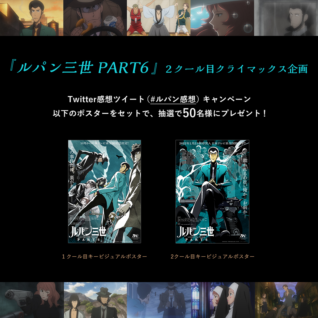 ルパン三世 PART6 #22「私のママの記録」 ご視聴ありがとうご