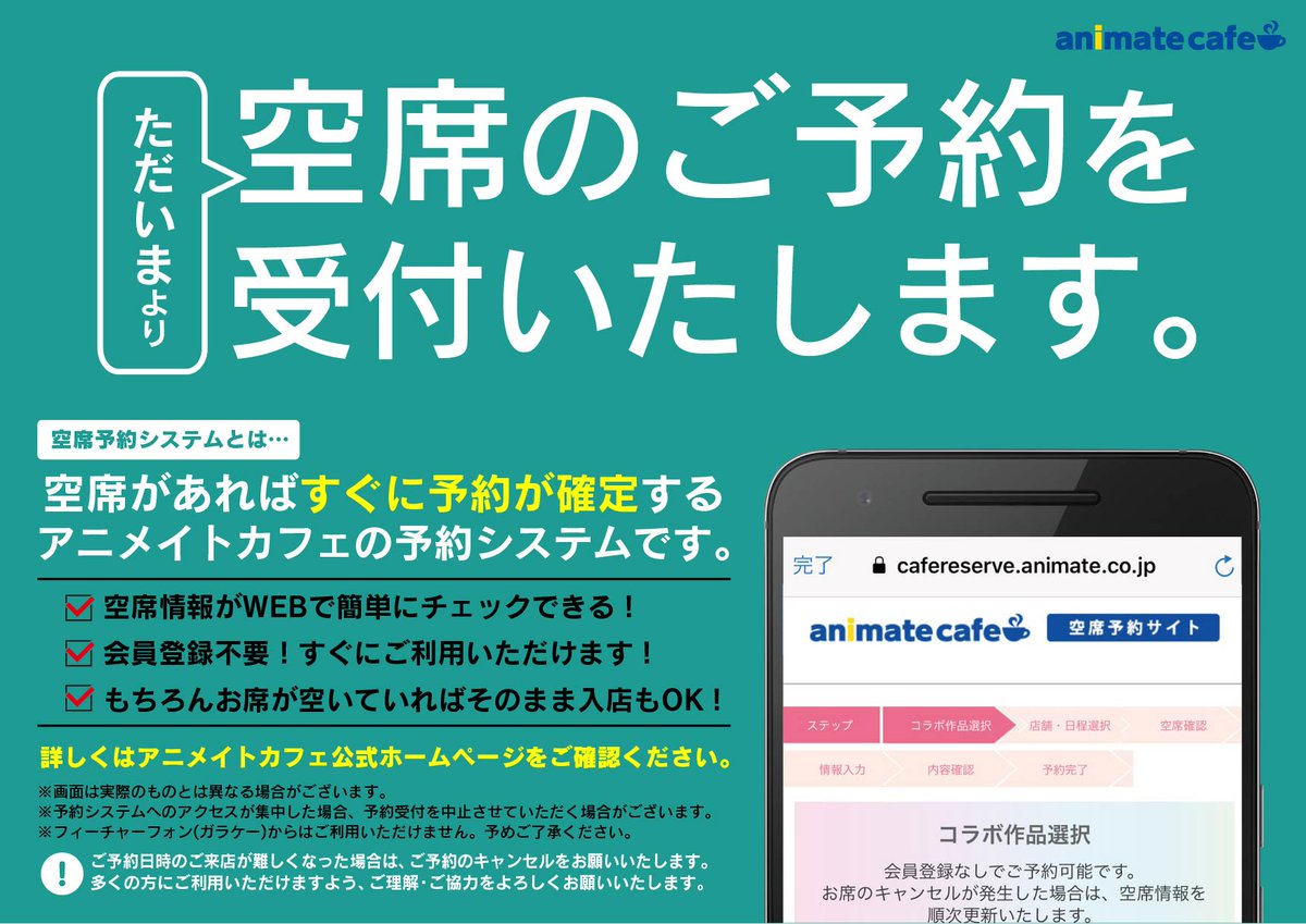 アニメイトカフェ総合 Animate Cafe Twitter