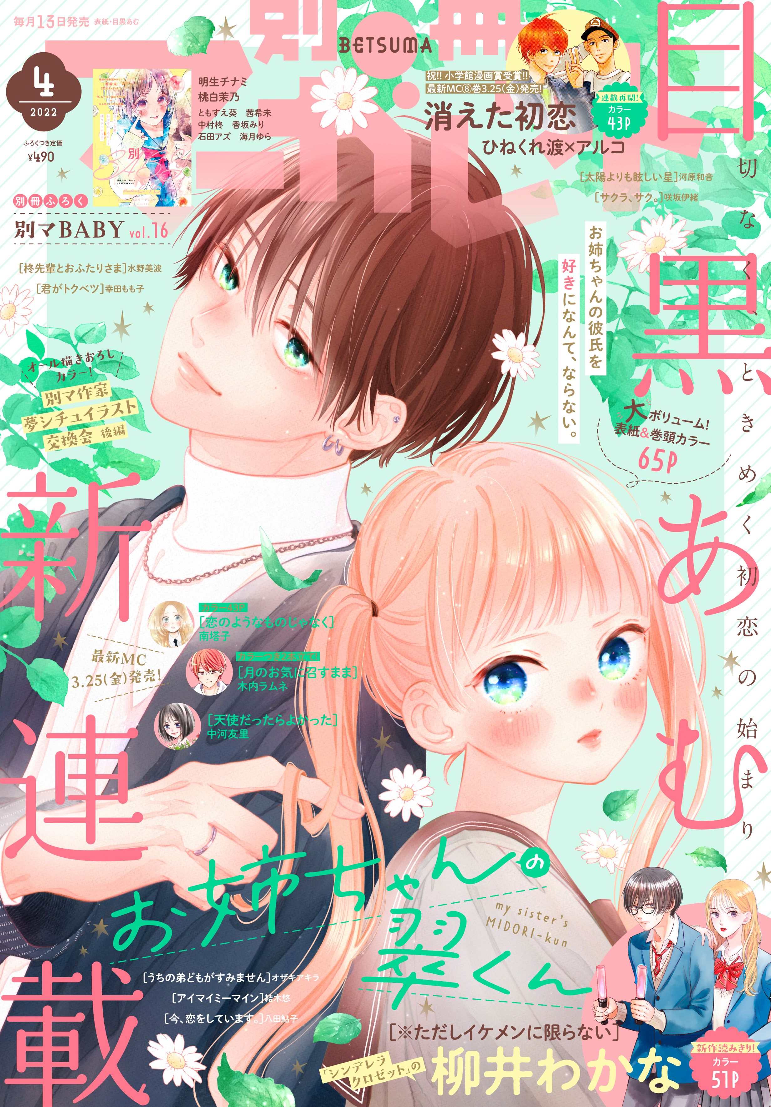 少女漫画 まとめ売り ゆびさきと恋々 6 初婚 11 月のお気に召す