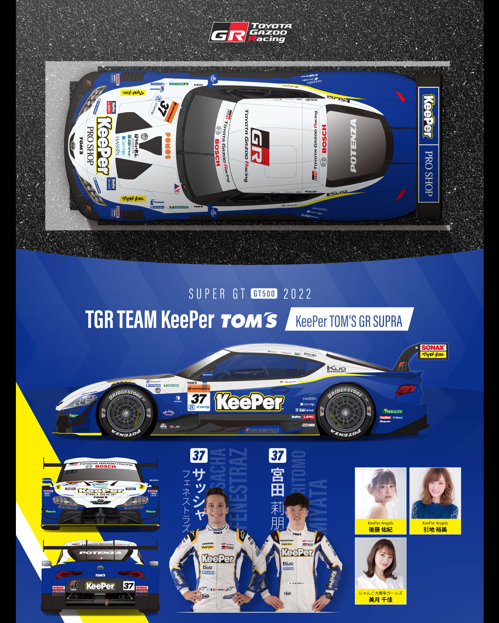 KeePer TOM'S GR Supra 2022 Rd.4 富士 トムス特注【2022年 GT第4戦 富士優勝仕様】37号車 KeePer TOM'S GR