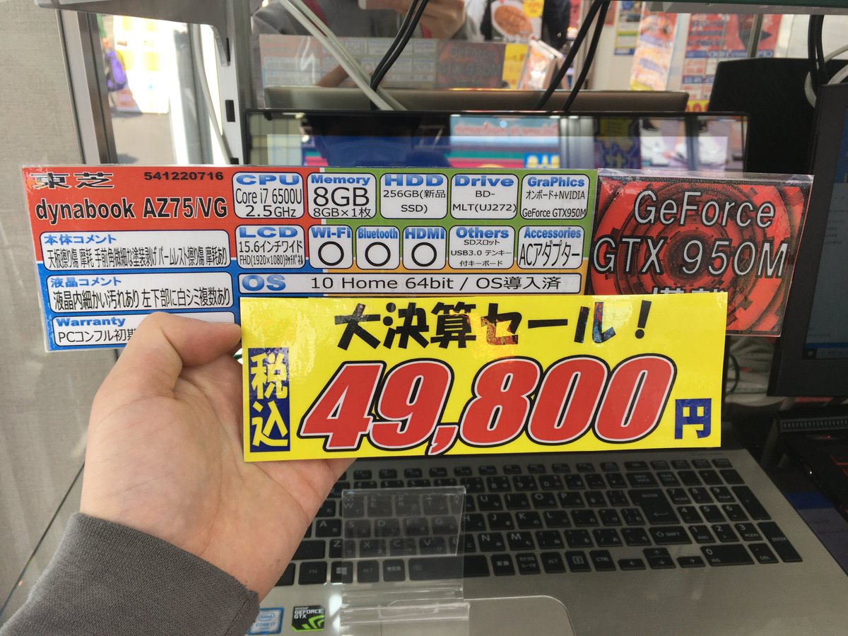 PCcomfullAKB4's tweet photo. おはようございます!
本日もオープンしております!!
昨日入荷があったゲーミングノートをご紹介!GTX 950M搭載のDynabook!!
ドラクエXも動くので、軽めのゲームをノートでやりたい方にオススメ♪
在庫は展示品のみ!
#ゲーミングノート #GeForce #GTX950M #Dynabook #秋葉原 #中古 https://t.co/aiHjBgcgGL