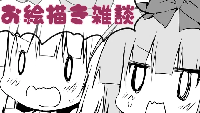 【お絵描き】質問に答えたりしながら漫画描く【梱枝りこ】 https://t.co/CbuJGckTqK @YouTubeより 

始まってます～!!!ありすorありす作業です～! 