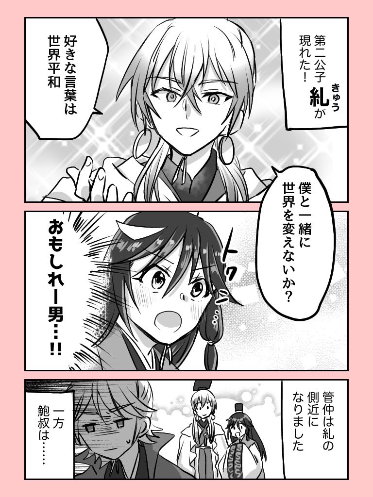 🌸2巻発売まであと5日🌸
4ページでわかる『春秋宮廷アンティーカ』1巻③
1話全ページ試し読み→ https://t.co/nYgg25bKIw
1巻→https://t.co/86mhRRmAGj
2巻→ https://t.co/xfBW4ZAMeq 