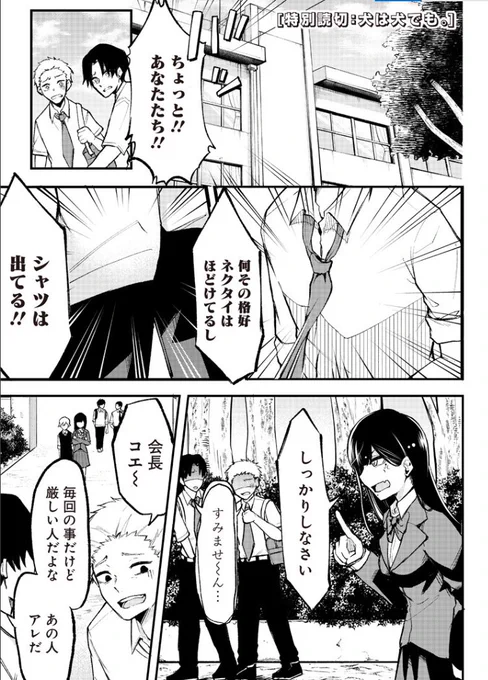お腹が減ると小型犬になる生徒会長の話
[1/8]

続きはリプに! 
