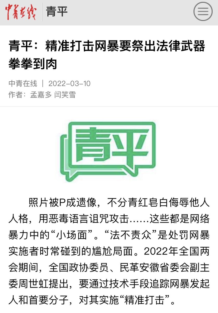 bluebirdmuppet's tweet photo. Here is my translation of the China Youth Daily Article that mentions #ZhangZhehan as a victim of cyberviolence. It's actually a very positive article and at some points the authors seem to reference his situation.

https://t.co/phhraLgyKf https://t.co/v0G1oMHnfW