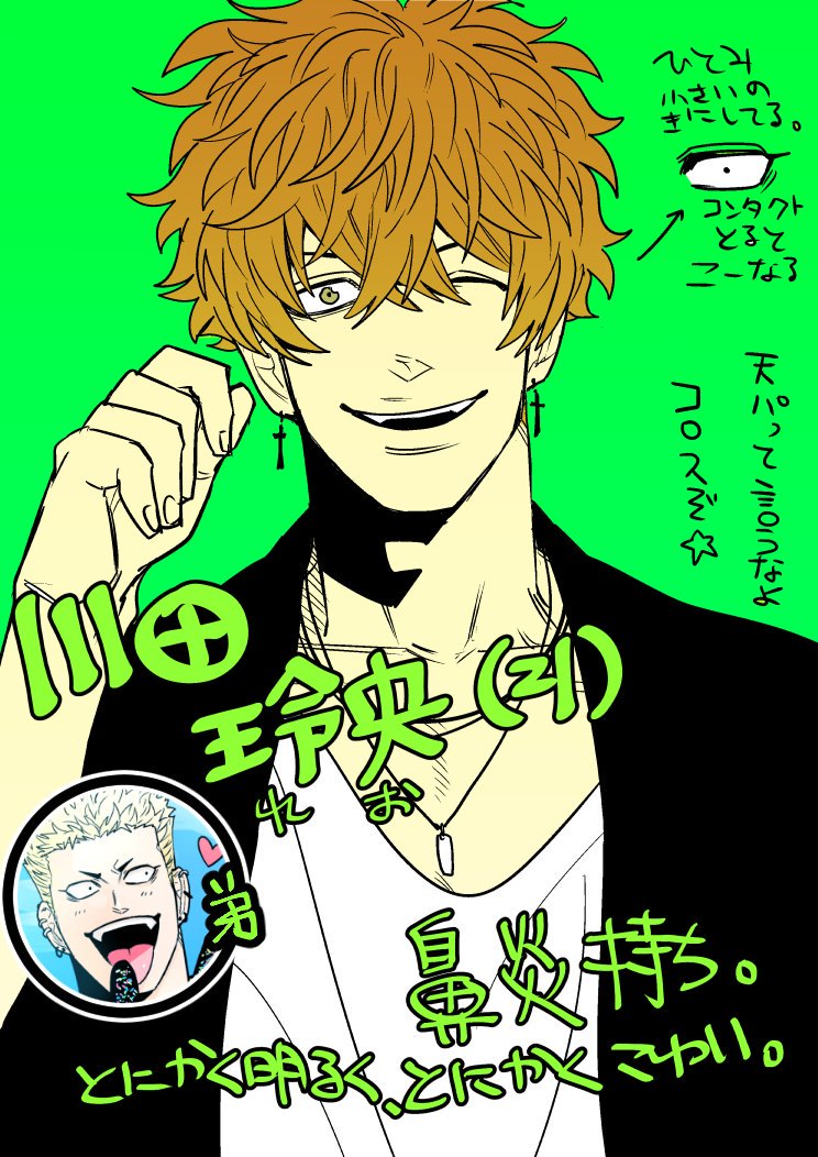 川田 玲央 (かわだ れお) 
