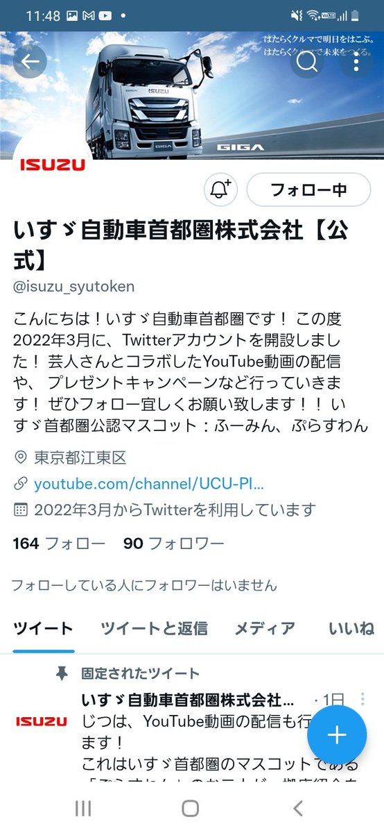 原稿上げて昼に起きたらこの通知きていて、ELFリテラシーの高い私は、ほほほんとに、公式のアカウントかな?ってなってる。いすゞ自動車首都圏さん。 