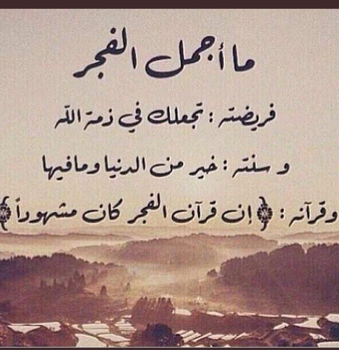 لاتحرم نفسك صلاة الفجر #صلاه_الفجر