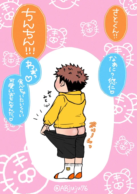 ショタ🐯五悠ちゃん(5️⃣セリフのみ)

幼子の奇行╰⋃╯

#五悠 