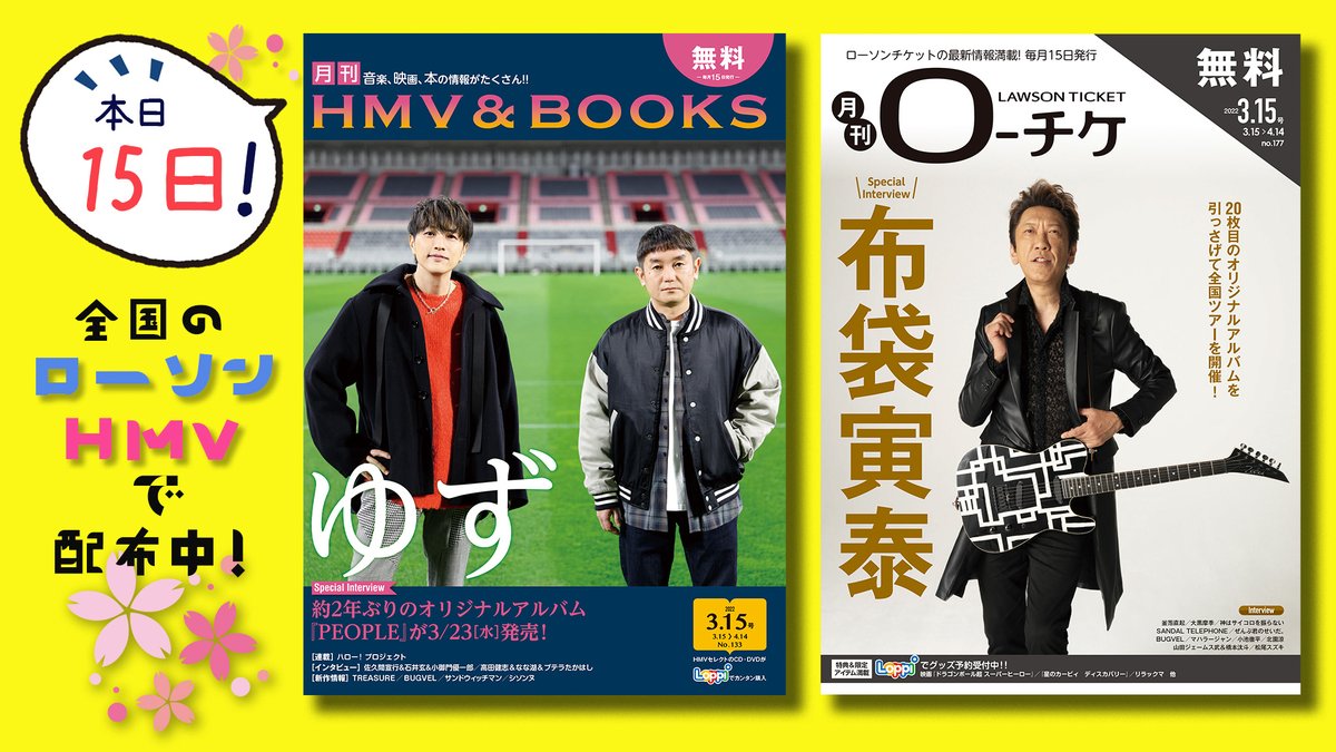 月刊ローチケ 月刊hmv Books編集部 Le Gekkan Twitter