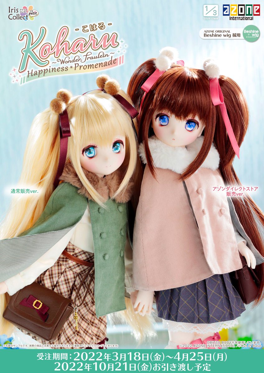 アイコレプチ】 『こはる/～Wonder fraulein～Happiness Promenade』の