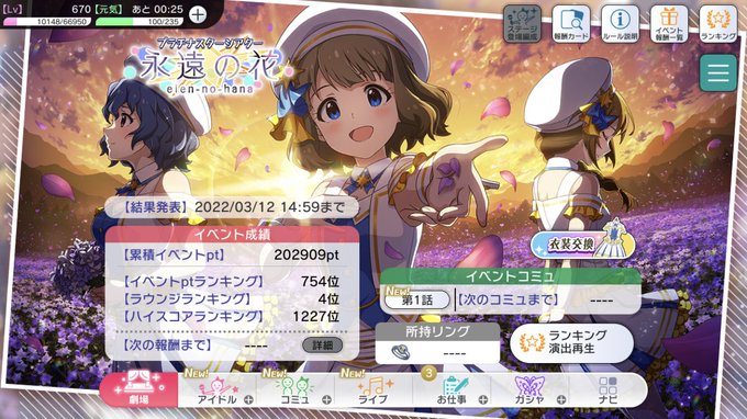 ミリシタで 永遠の花 が話題に トレンディソーシャルゲームス