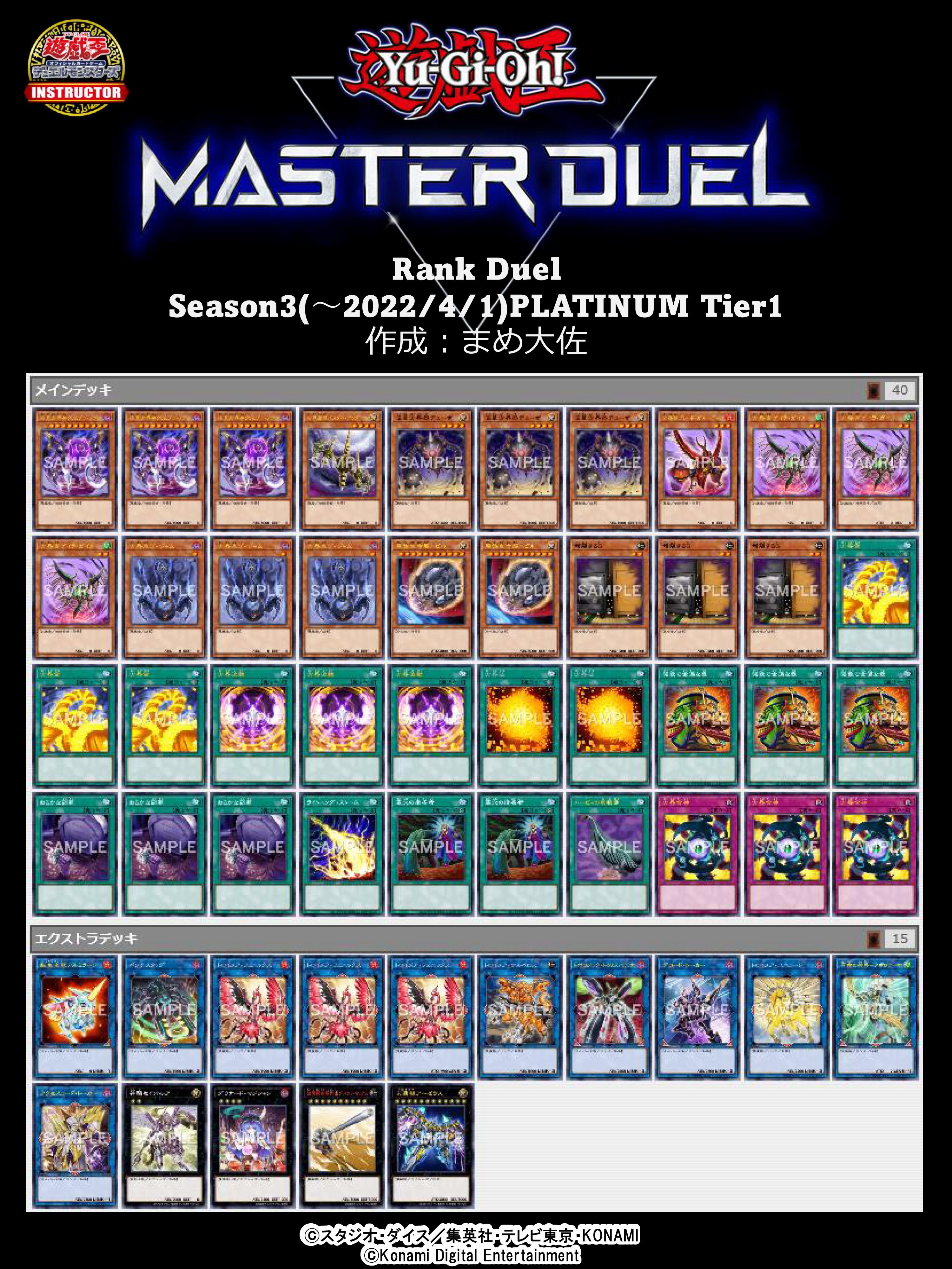 公式 遊戯王カードゲームインストラクター インストラクターマスターデュエルデッキ 紹介 Rank Duel Platinum Tier1 達成デッキ Season3 22 4 1 方界 デッキ 詳細はコチラ T Co Qz1amnhmol