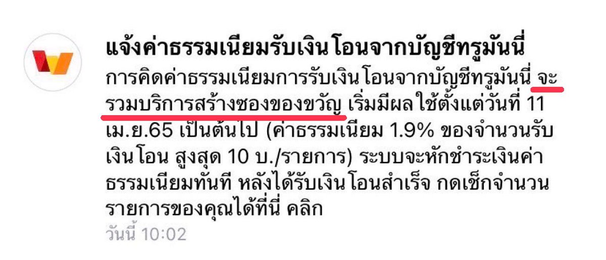 เอาทุกทางเลยเนอะ เลิกรับแบบทรูวอลเล็ทดีไหมแบบนี้ พึ่งมีประเด็นไปวันนี้ปัญหามาอีกละ