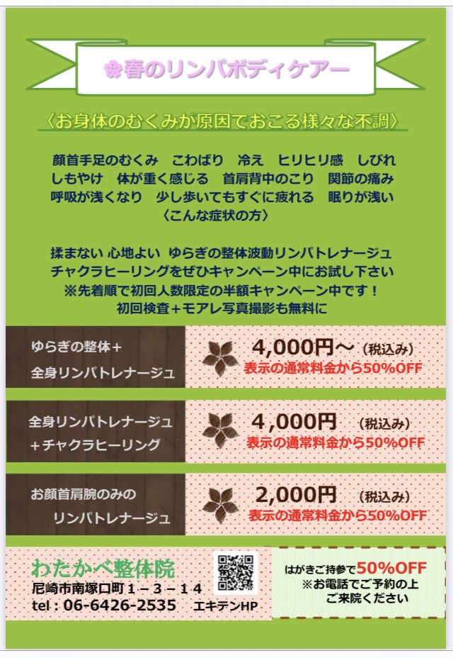 watakabeseitai's tweet photo. もうすぐ春ですね♪
暖かくなれば心も身体も緩みだして、滞っている感情や身体の不調を感じ出している方が多いようです
そうかもと思った方は手放しのチャンスかも？
整体+リンパドレナージュ
リンパドレナージュ+チャクラヒーリング好評です
今キャンペーンで新患初回限定で50％オフ是非ご利用下さい https://t.co/guCa1l7Bsr