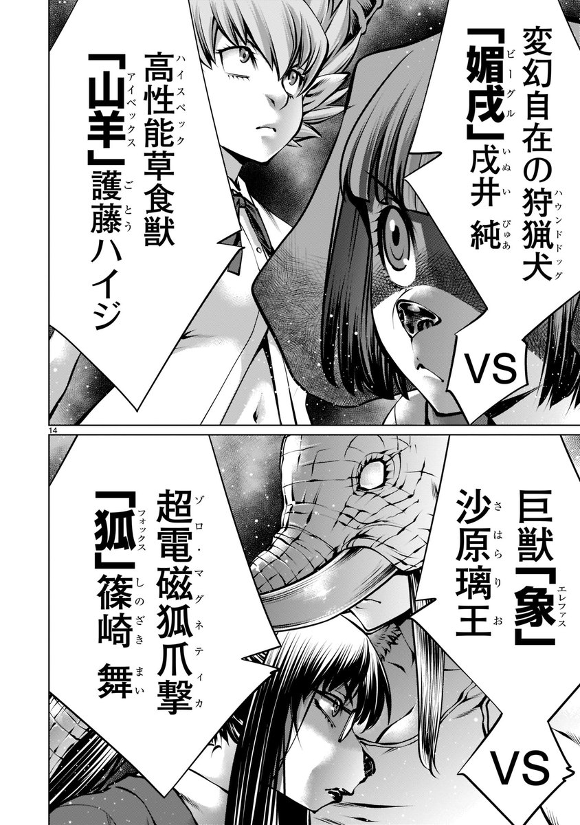 【🐕🐕更新情報🐐🐐】   第二回戦は、「媚戌」純と「山羊」ハイジの同級生対決! さらに、あの男が遂に動き出すーー!?  『#キリングバイツ』第96話、公開中‼️  ➡️https://bit.ly/37bgLo8  コミックス第19巻も好評発売中! ➡️