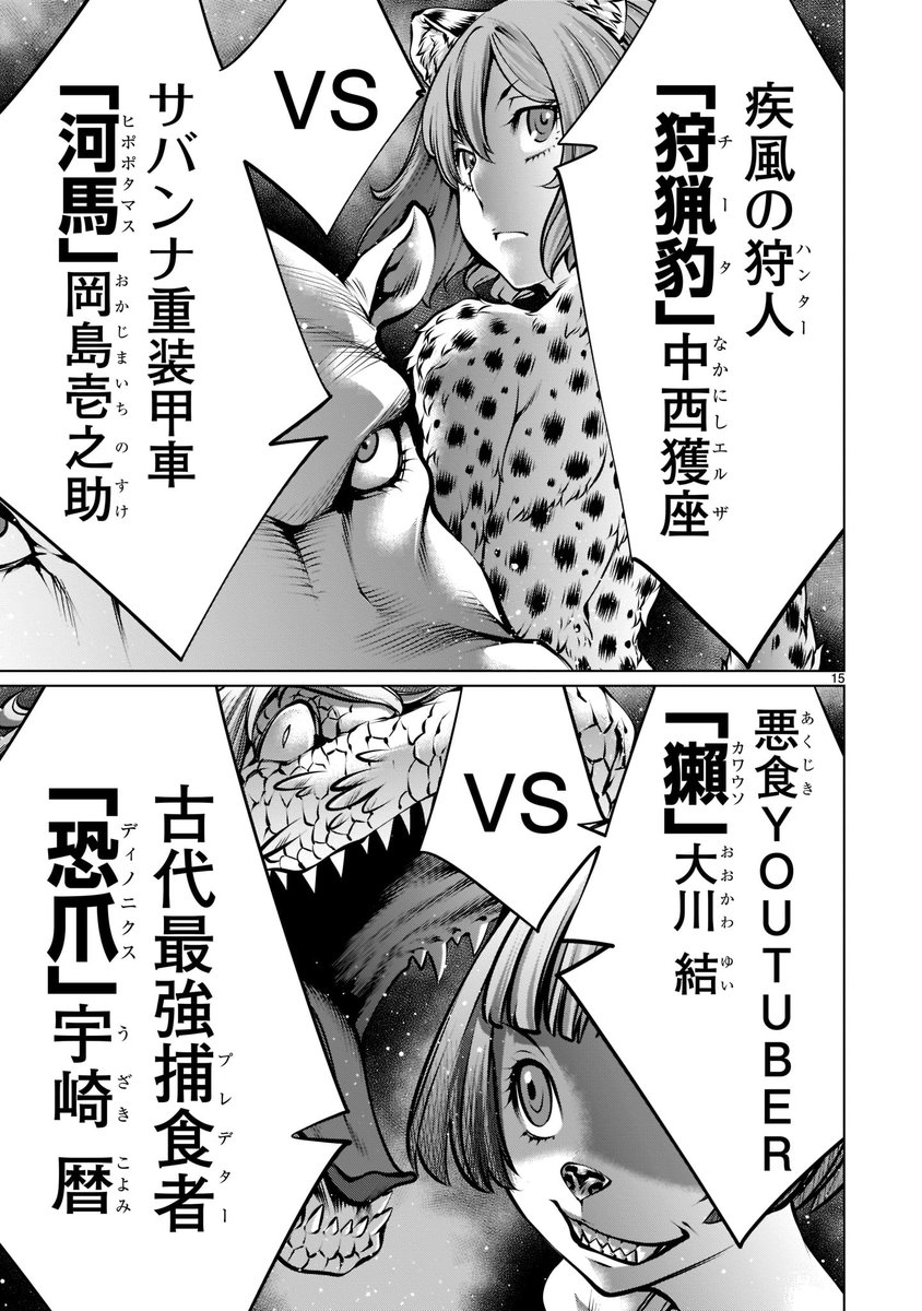 【🐕🐕更新情報🐐🐐】   第二回戦は、「媚戌」純と「山羊」ハイジの同級生対決! さらに、あの男が遂に動き出すーー!?  『#キリングバイツ』第96話、公開中‼️  ➡️https://bit.ly/37bgLo8  コミックス第19巻も好評発売中! ➡️