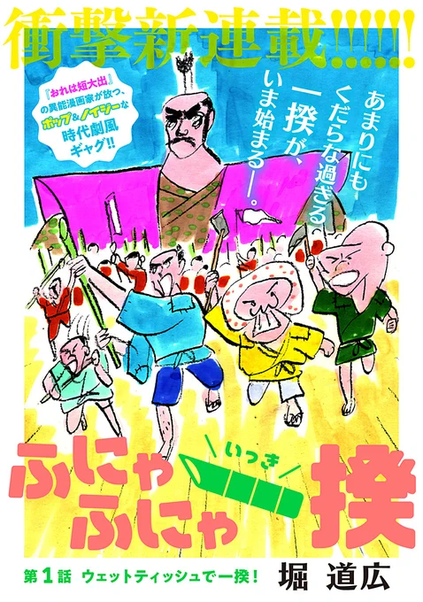 スピネルという女性向け漫画WEBサイトで「ふにゃふにゃ一揆」というセンシティブな百姓がすぐ一揆を起こす連載が始まりました
https://t.co/iuBnWIVOFy
(1/5) 