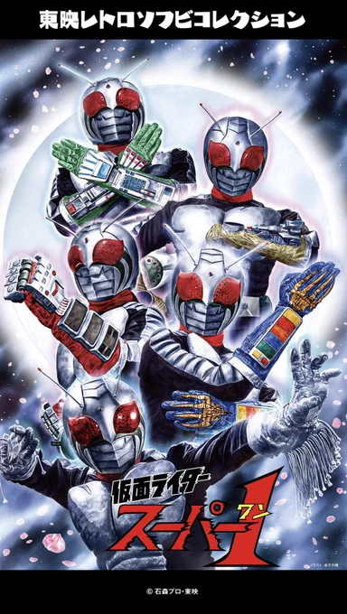 お仕事のご報告です‼︎メディコム・トイ東映レトロソフビコレクション仮面ライダースーパー1スタンダードサイズのバックカードイラストを描かせて頂きました‼︎チェンジファイブハンド‼︎唸れ赤心少林拳‼︎ 