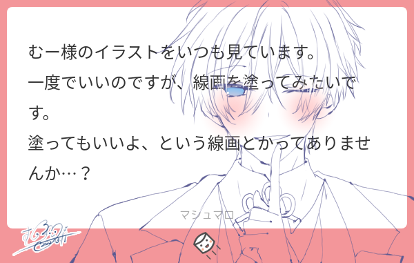 マシュマロありがとうございます(*˘︶˘*).。.:*♡線画・・・はお渡しできるようなものがないのです。。!!すみません!💦 