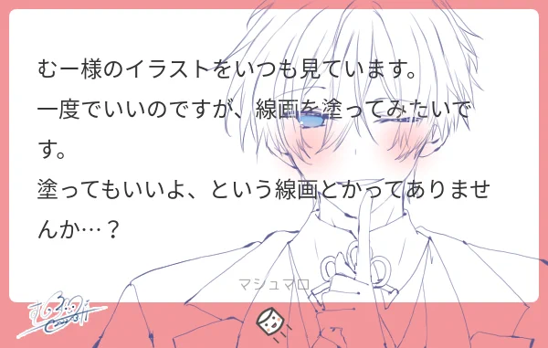 マシュマロありがとうございます(*˘︶˘*).。.:*♡線画・・・はお渡しできるようなものがないのです。。!!すみません!💦 