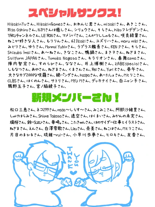 先週は配信おやすみさせて頂いちゃいましたが
今週はまた遊んでゆくわよ〜〜〜!🤩笑
メンバー登録&スーパーチャットでのご支援、
本当にありがとうございます!😭✨
2月中旬以降に送ってくださった方々のご紹介です!🙇‍♂️
ご紹介遅れてすいません!🙇‍♀️💦 