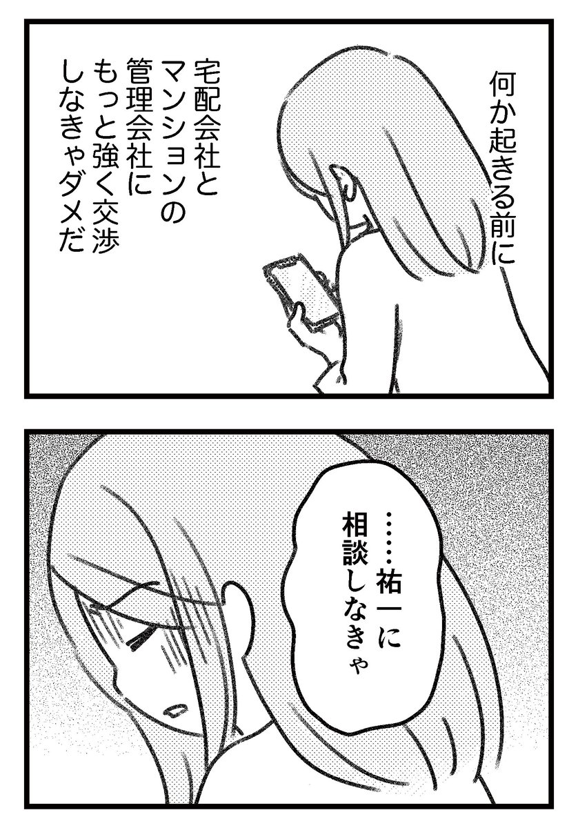 #気がつけば地獄 6ー(3/4) 