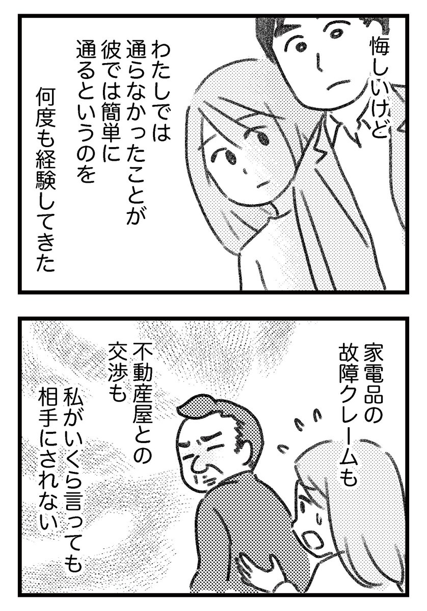#気がつけば地獄 6ー(4/4) 