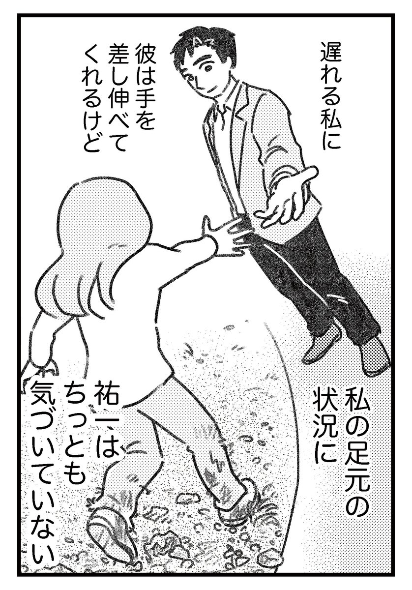 #気がつけば地獄 6ー(4/4) 