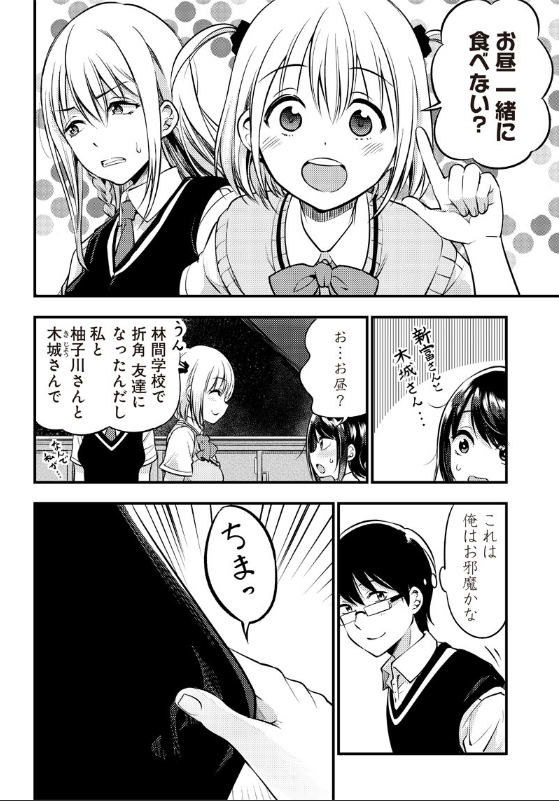 【更新】柚子川さん第23話更新されました!
よくよく考えたら串間の坊主、ハーレムやんけ。の回

続き→https://t.co/4wRlW7My5g 