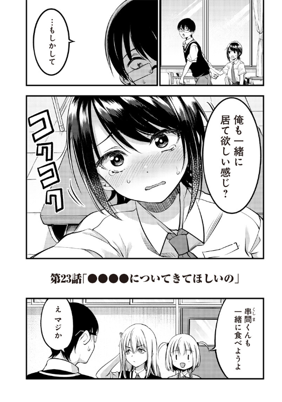 【更新】柚子川さん第23話更新されました!
よくよく考えたら串間の坊主、ハーレムやんけ。の回

続き→https://t.co/4wRlW7My5g 