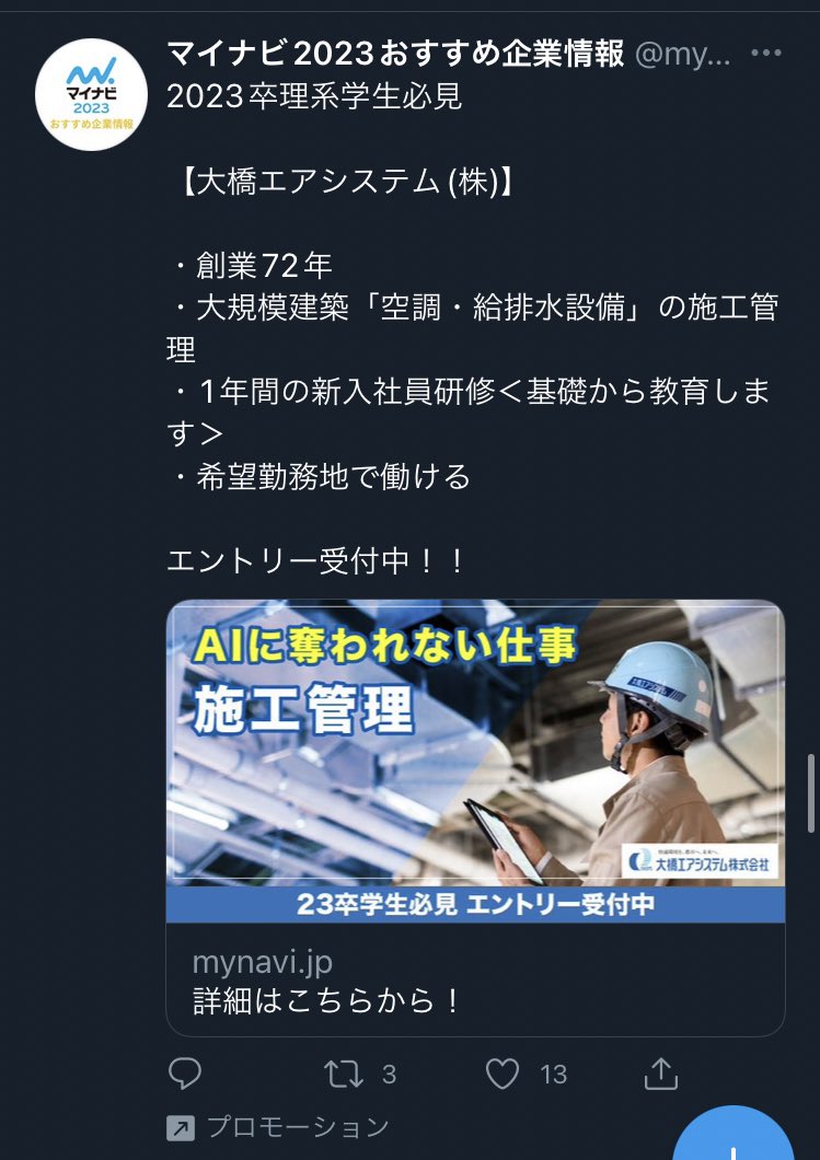 二星しらす 72という数字と就活のことを呟いてるせいでtwitterのプロモーションに創業72年のマイナビ企業情報が流れてきた T Co Siuwsevahc Twitter 二星しらす 72という数字と就活のことを呟いてるせいでtwitterのプロモーションに創業72年のマイナビ企業情報が流れてきた T Co Siuwsevahc Twitter