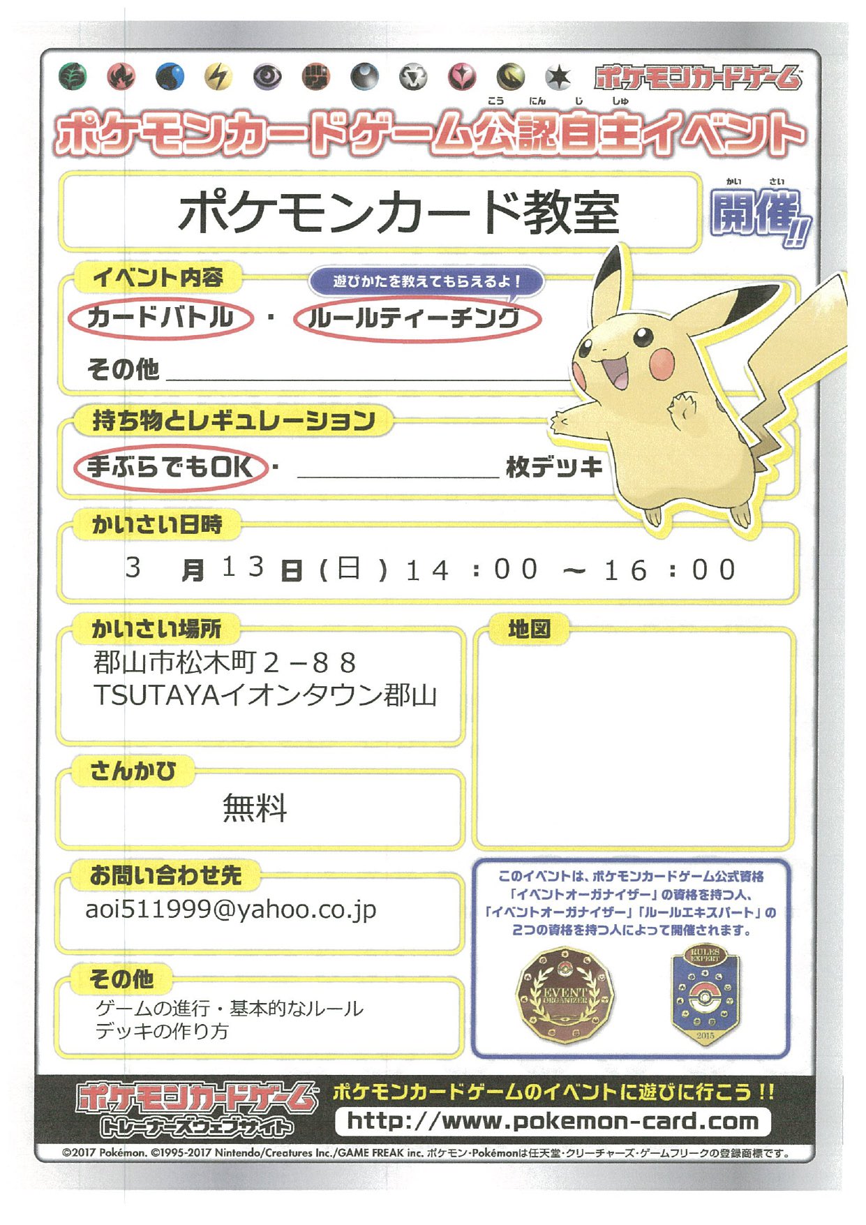 Tsutayaイオンタウン郡山店 トレカアカウント V Twitter イベント情報 3 13 日 14時より ポケカ 公認自主イベント ポケモンカード教室 を開催します イベントオーガナイザーを迎え 基本的なルールやデッキの作り方を教えてもらえます 参加ご希望の方は当日9 Tsutayaイオンタウン郡山店 トレカアカウント V Twitter イベント情報 3 13 日 14時より ポケカ 公認自主イベント ポケモンカード教室 を開催します イベントオーガナイザーを迎え 基本的なルールやデッキの作り方を教えてもらえます 参加ご希望の方は当日9
