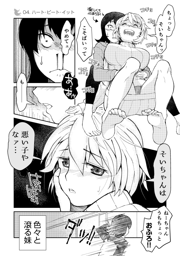 「百合姉妹のおはなし」①-2 