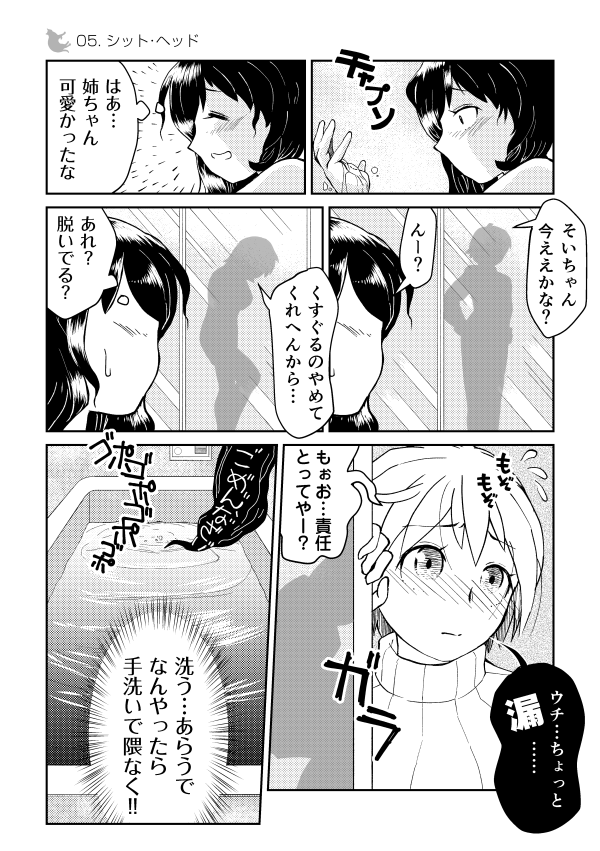 「百合姉妹のおはなし」①-2 