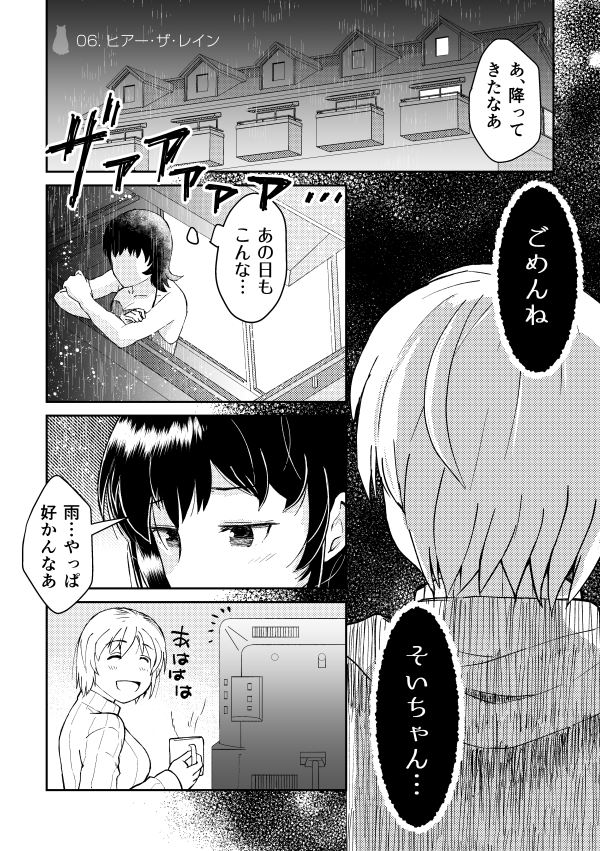 「百合姉妹のおはなし」①-2 