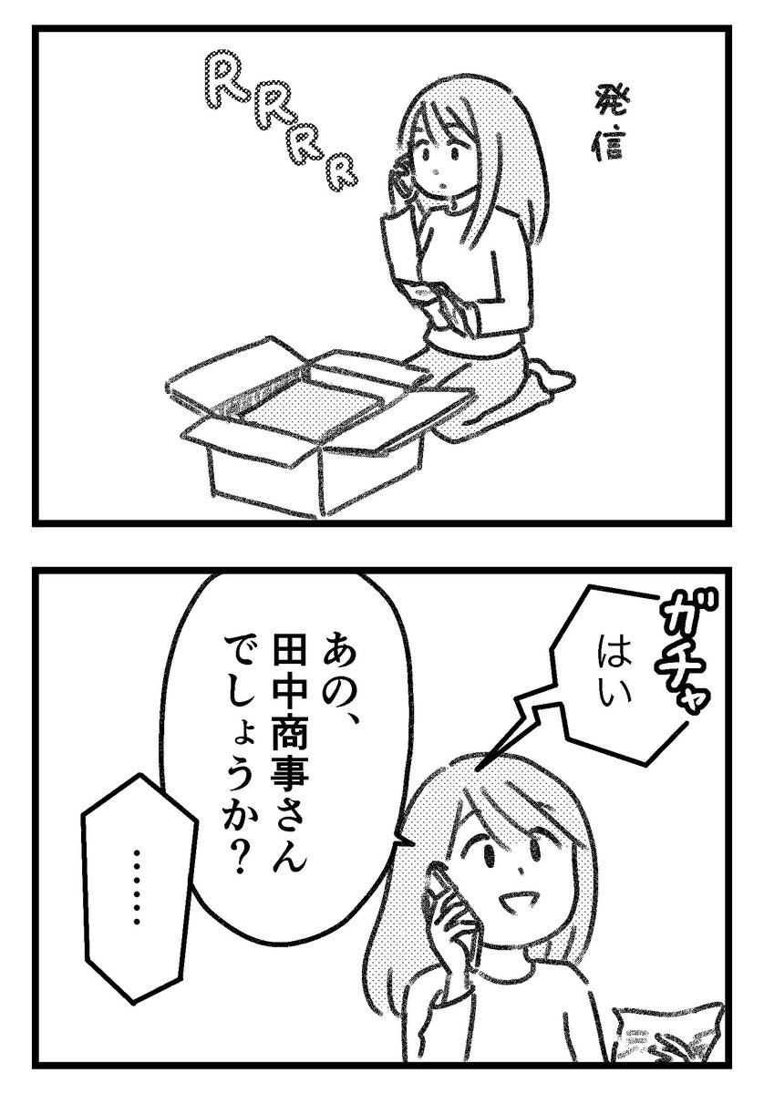#気がつけば地獄 6ー(1/4) 
