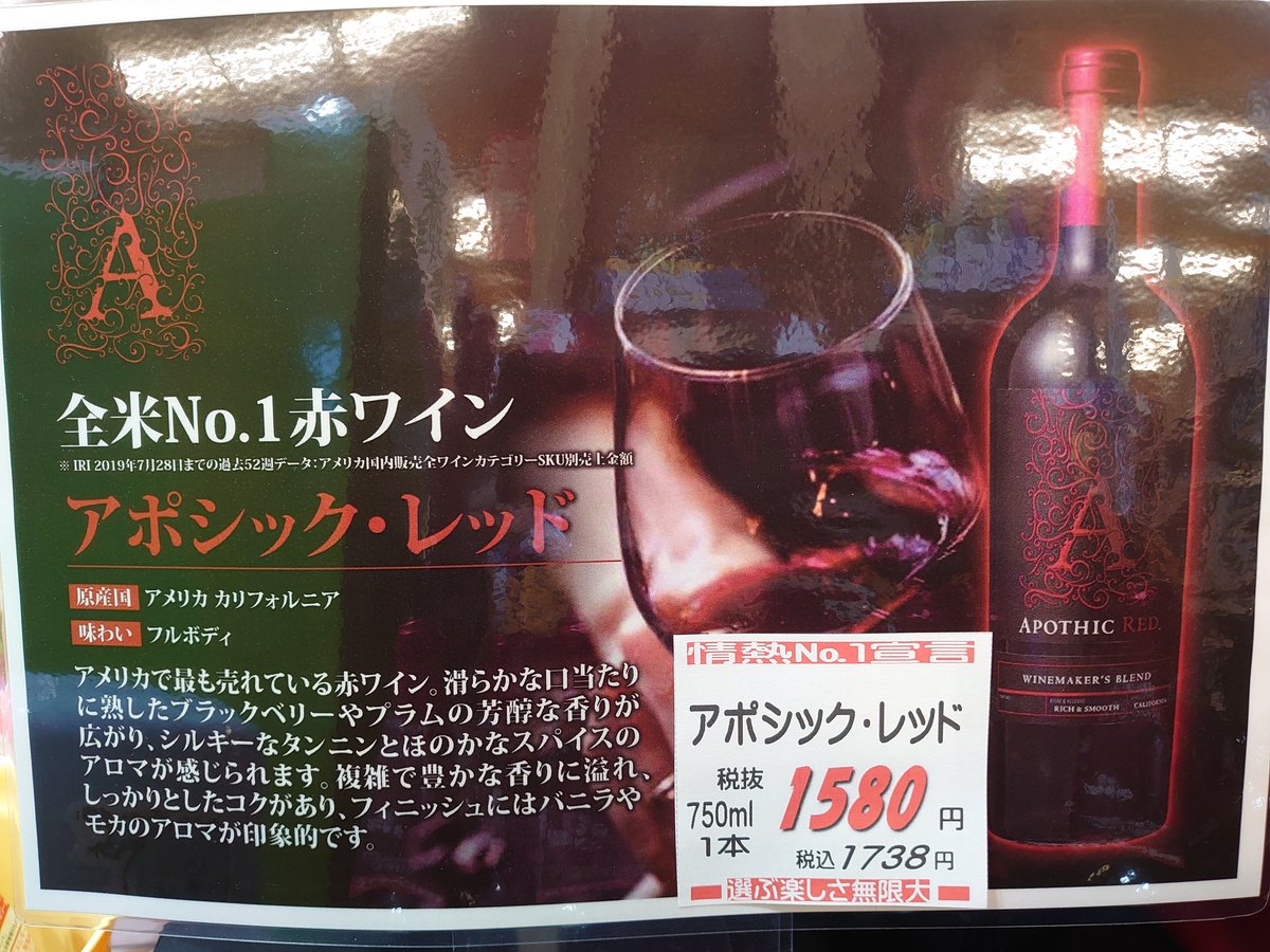 kiyomy43's tweet image. 全米NO.1赤ワイン 
#アポシックワイン
入荷しました
気になるところはインフェルノかな

 #apothic  #wine  #ワイン  #カリフォルニアワイン 
 #bigテキサス西5条店  #帯広  #十勝  #北海道 
#国分グループ  #国分北海道
