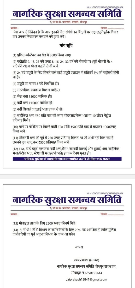 पुलिसकर्मी रात_दिन 24×7 बिना किसी राजकीय अवकाश के ड्युटी करती है लेकिन विरोध धरना प्रदर्शन नहीं कर सकती <a href="/RajCMO/">CMO Rajasthan</a> ने इसी कमजोरी को देखकर बजट में <a href="/PoliceRajasthan/">Rajasthan Police</a> के पुलिसकर्मियों की एक भी मांग नही मानकर नज़र अंदाज़ किया जो अन्याय है।
#पुलिस_व्रत_12मार्च
<a href="/1stIndiaNews/">First India News</a> <a href="/INCRajasthan/">Rajasthan PCC</a>