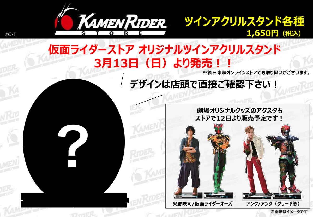 仮面ライダーストア on X: 