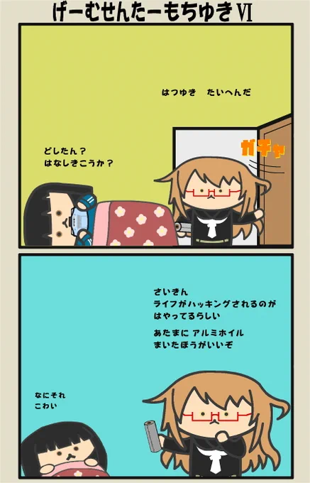 「ライフハック」がよくわかってない望月と初雪の漫画。 
#艦これ 