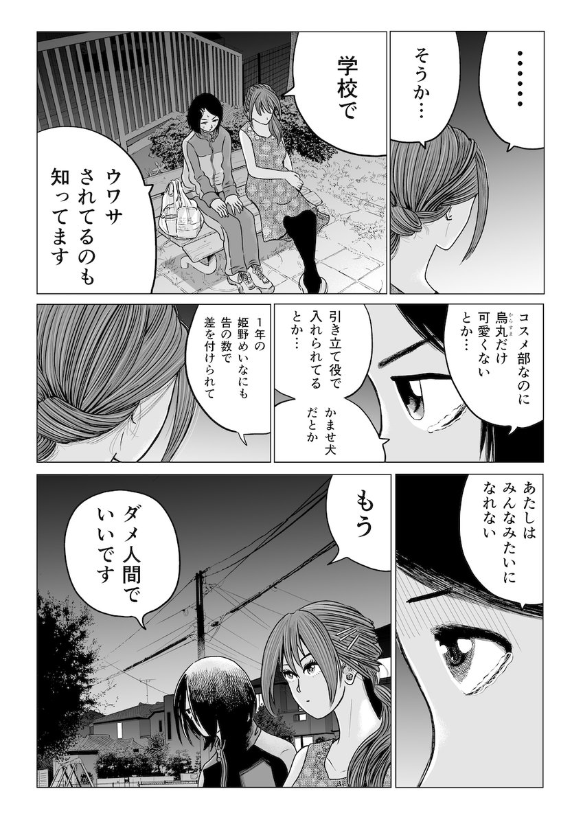 サンデーうぇぶりさんで「笹塚高校コスメ部」の追っかけ連載更新されました。4話目です。よろしくお願いします。
漫画面白いと言われるよりも下手したら嬉しい感想。背景信仰してるので。(おれが描いたわけではないが。。。)https://t.co/p1cAs6wS3f 