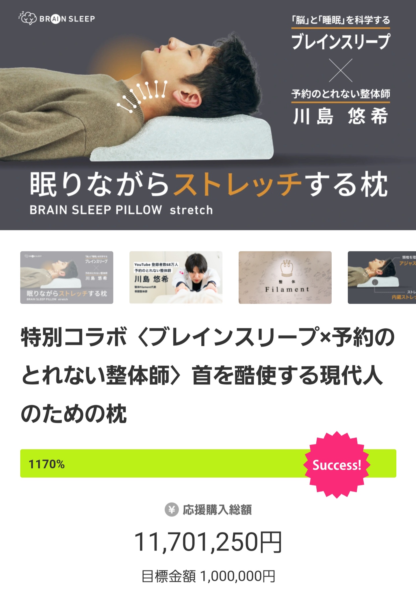 レア限定品　BRAINSREEPストレッチピロー　コラボ×整体師川島悠希 特別コラボ〈ブレインスリープ×整体師川島悠希〉首を酷使する