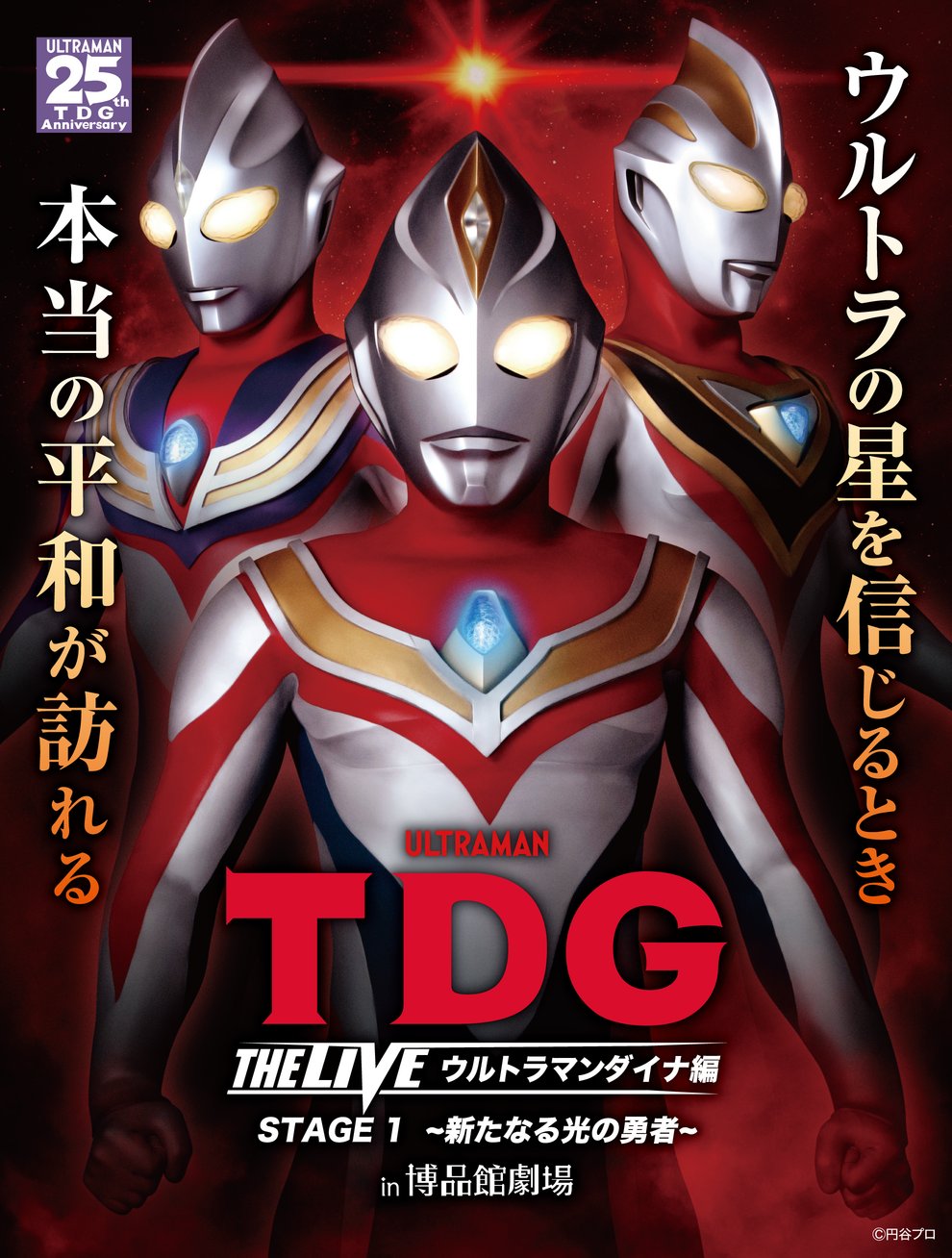 Toshi ウルトラマンティガ＆ウルトラマンダイナ 台本 円谷プロ Yahoo!オークション -「円谷プロ ウルトラマン」(台本) (映画