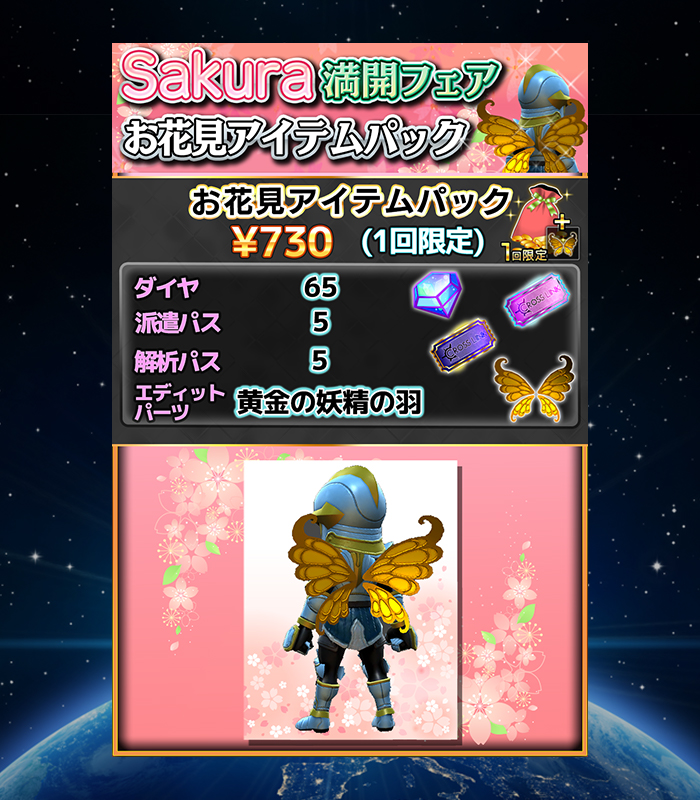 magiclandprj's tweet photo. 【Sakura満開フェアお花見アイテムパック販売】

[期間]
3/11(金)13時~3/18(金)13時

[内容]
購入回数限定のとってもお得なアイテムパックが登場。
限定オプションパーツもゲットできてとってもお得!
この機会をぜひお見逃しなく!!

#クロスリンク
#crosslink https://t.co/fjLdQGnWzF