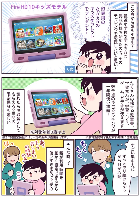 小学校入学に向けて楽しくひらがな練習✏なんと漢字まで😳
Amazon Fireキッズモデルで子どもの可能性無限大!
好奇心が広がる春にオススメ✨

🌸3/29 23:59までお得なセール開催中🌸
今すぐチェック→https://t.co/1neVowXgtX
#PR #Fireキッズモデル #キッズタブレット 
