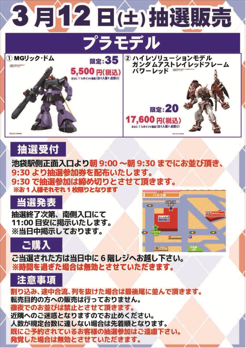 6Fおもちゃコーナーより】 3/12（土）発売 『ガンプラMGリック・ドム